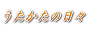 ���������̓��X