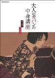 『大人のカバンの中身講座』(納富廉邦 玄光社)