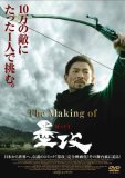 『The Making of 墨攻』