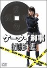 『ケータイ刑事 銭形愛 DVD-BOX』