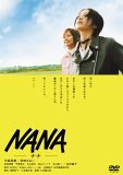 DVD『NANA -ナナ- スペシャル・エディション』