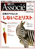 日経ビジネス Associe (アソシエ) 2008年 2/19号