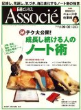 「日経ビジネス Associe」2008年 9/2号